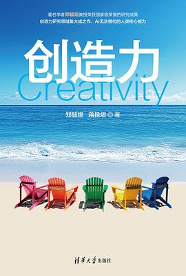 创造力