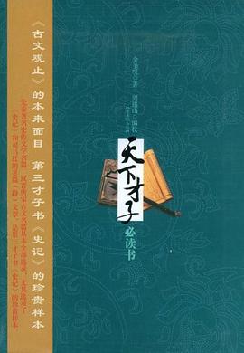 天下才子必读书