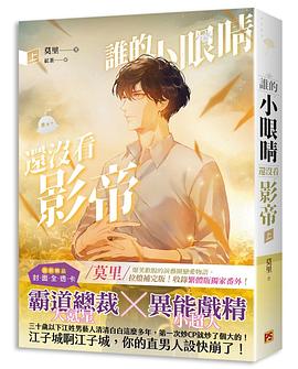 誰的小眼睛還沒看影帝 上