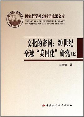 文化的帝国（上下）