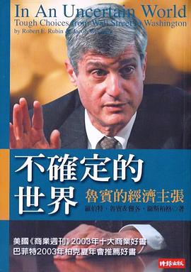 不確定的世界