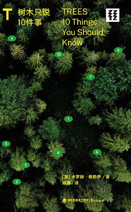 树木只说10件事（轻读文库）