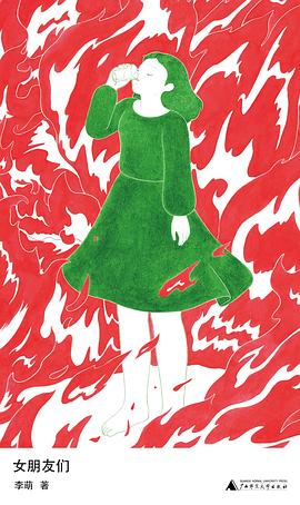女朋友们