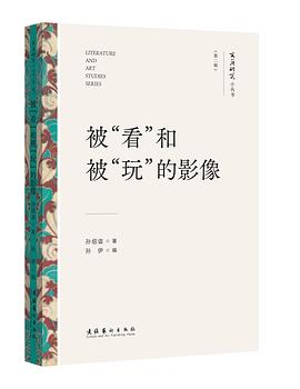 被“看”和被“玩”的影像
