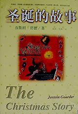 圣诞的故事