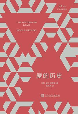 爱的历史