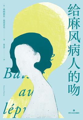 给麻风病人的吻