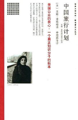 中国旅行计划