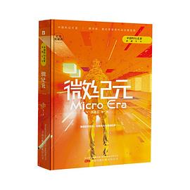 微纪元