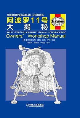 阿波罗11号大揭秘