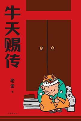 牛天赐传