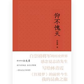 仰不愧天