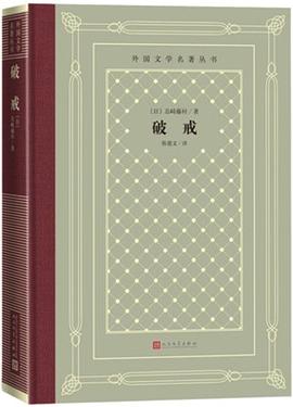 破戒