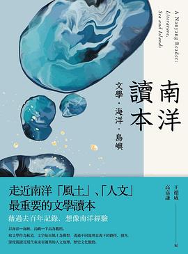 南洋讀本