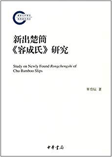 新出楚简《容成氏》研究