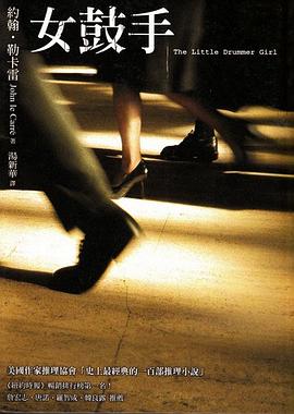 女鼓手