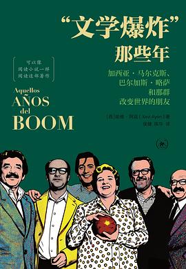 “文学爆炸”那些年