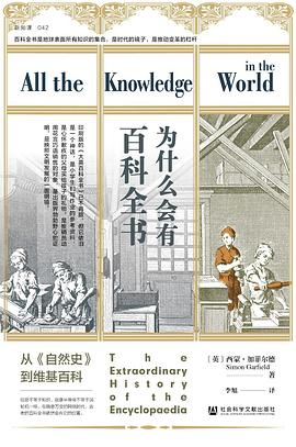 为什么会有百科全书
