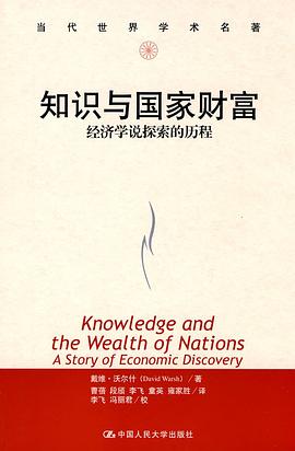 知识与国家财富
