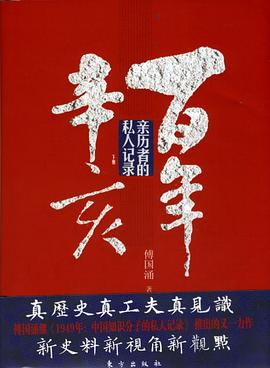 百年辛亥（下册）