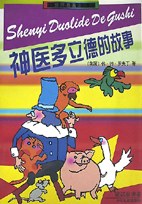 神医多立德的故事