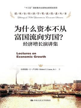 为什么资本不从富国流向穷国？