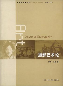 摄影艺术论