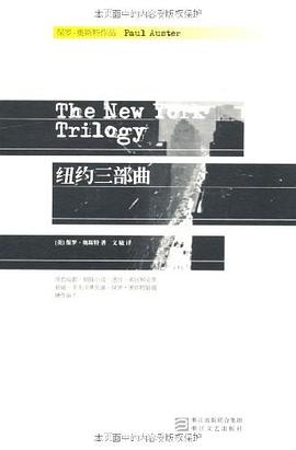纽约三部曲