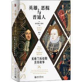 英雄、恶棍与普通人