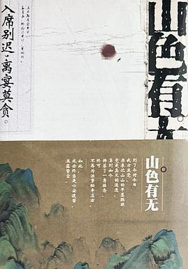 山色有無