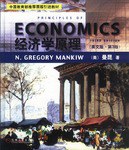 经济学原理