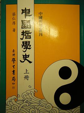 中國哲學史 上下