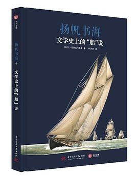 文学史上的“船”说