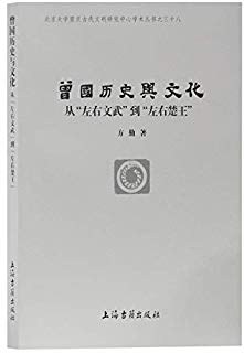 曾国历史与文化