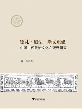 德礼·道法·斯文重建