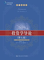 投资学导论