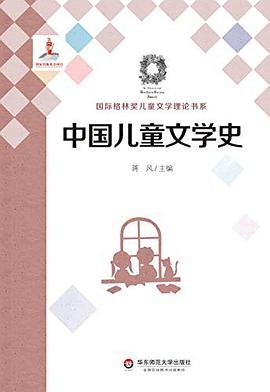 中国儿童文学史