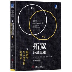 拓宽经济思维