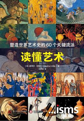 读懂艺术