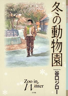 冬の動物園