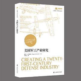 美国军工产业研究