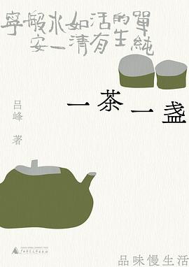 一茶一盏