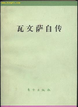 瓦文萨自传