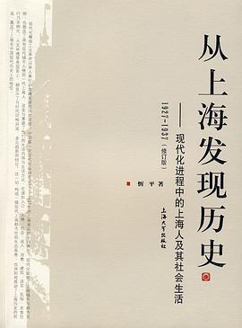 从上海发现历史