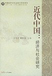 近代中国