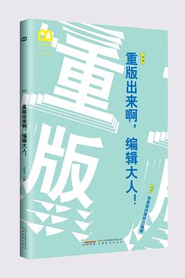 重版出来啊，编辑大人