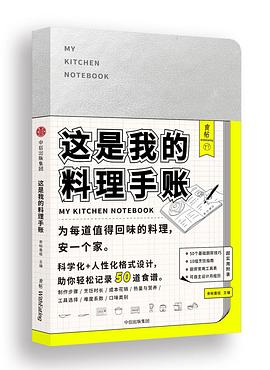 这是我的料理手账