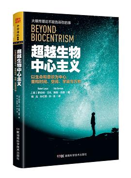 超越生物中心主义