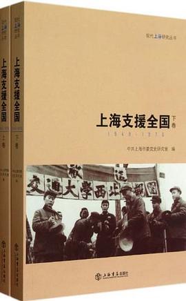 上海支援全国（上下）