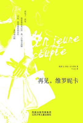 再见，维罗妮卡